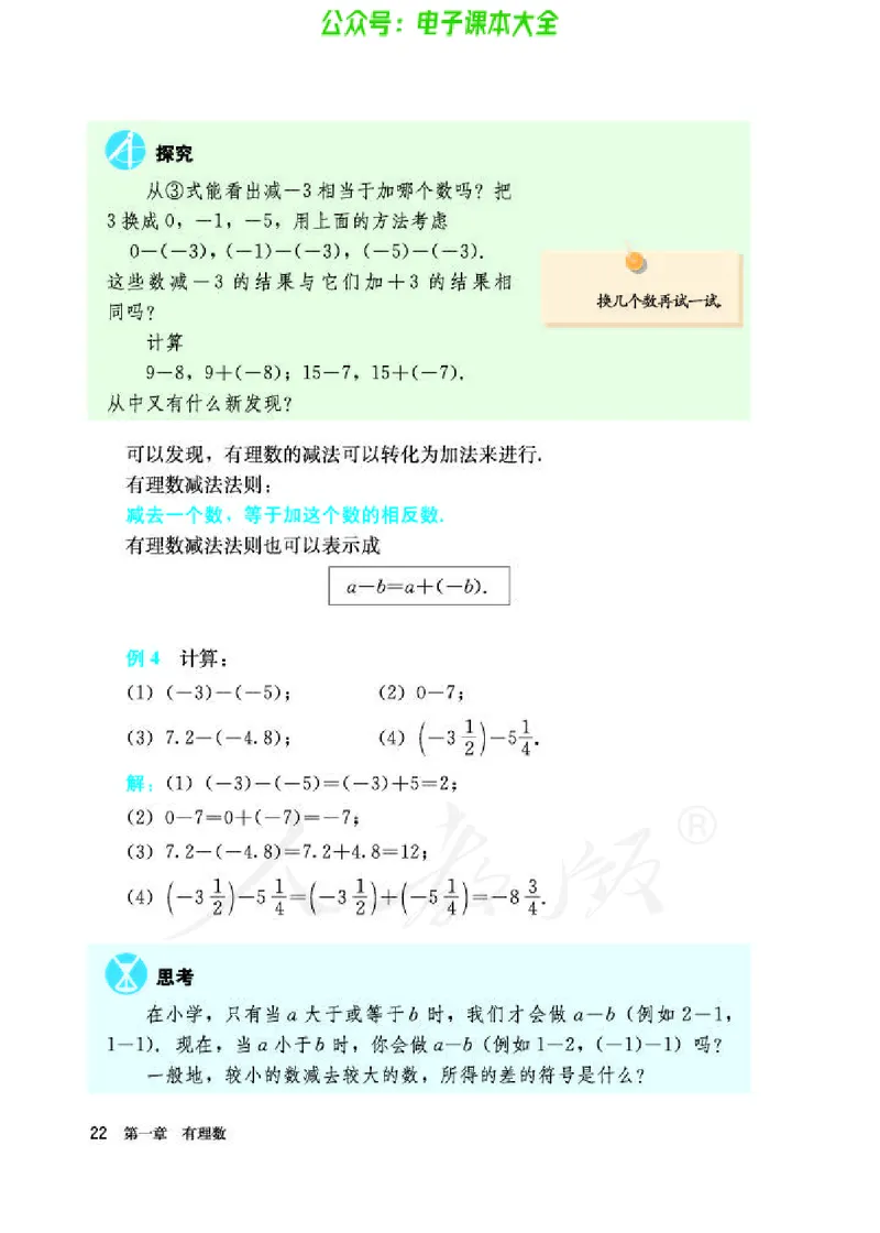 数学七年级上册_初中电子课本_2.数学_人教版_上册