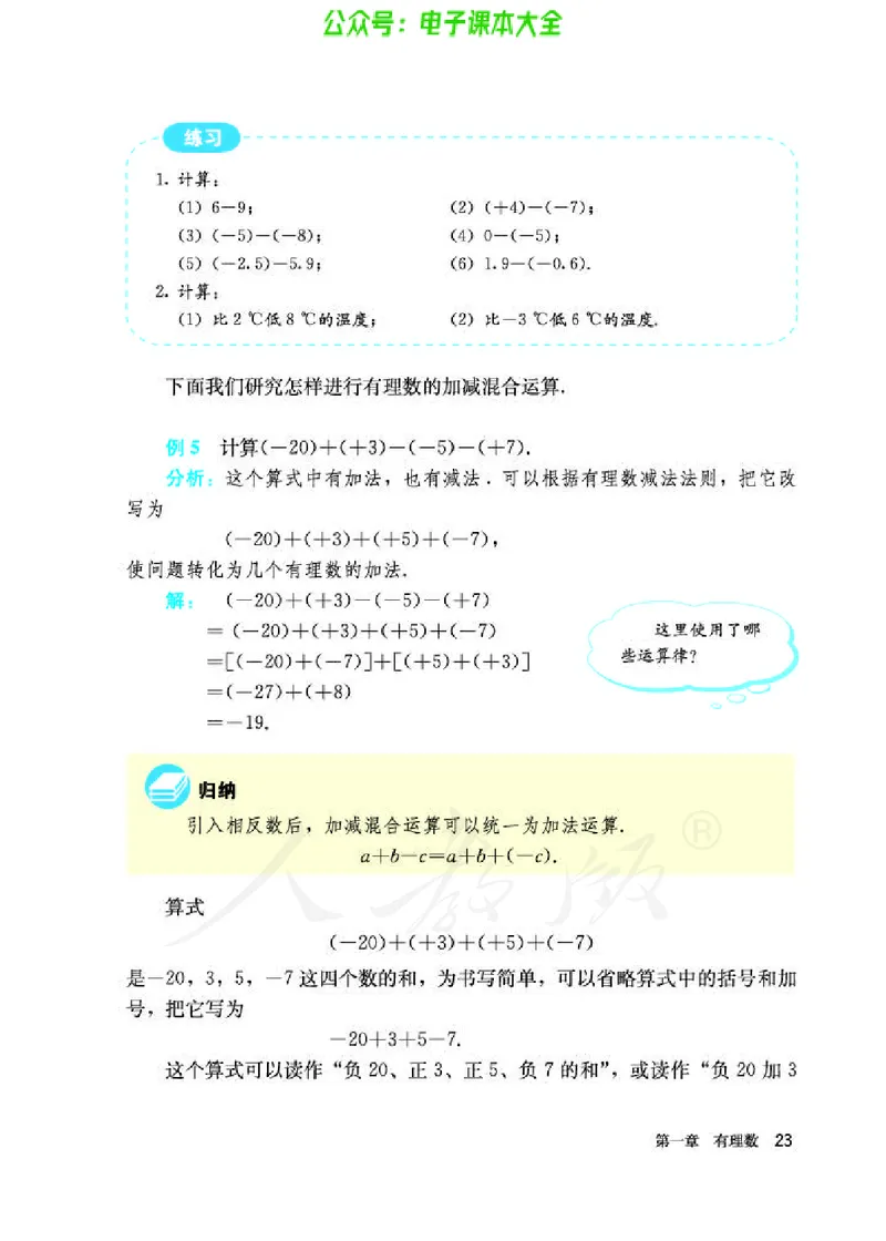 数学七年级上册_初中电子课本_2.数学_人教版_上册