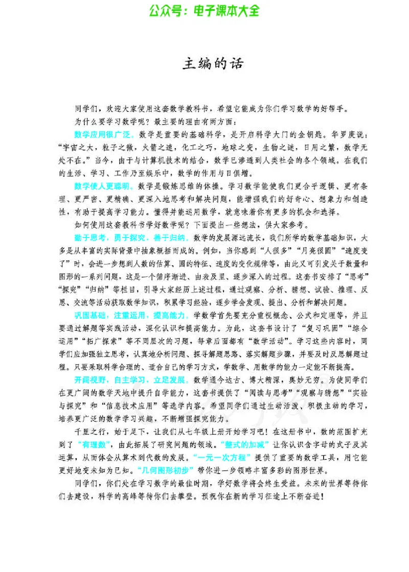数学七年级上册_初中电子课本_2.数学_人教版_上册