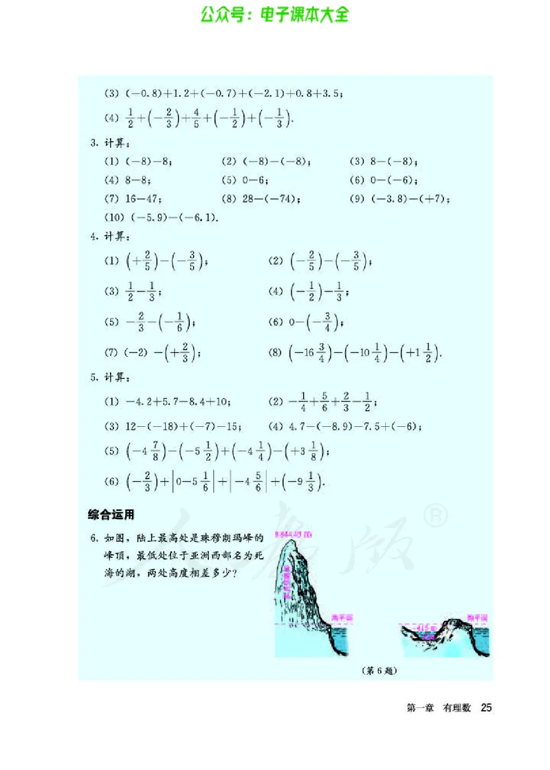 数学七年级上册_初中电子课本_2.数学_人教版_上册
