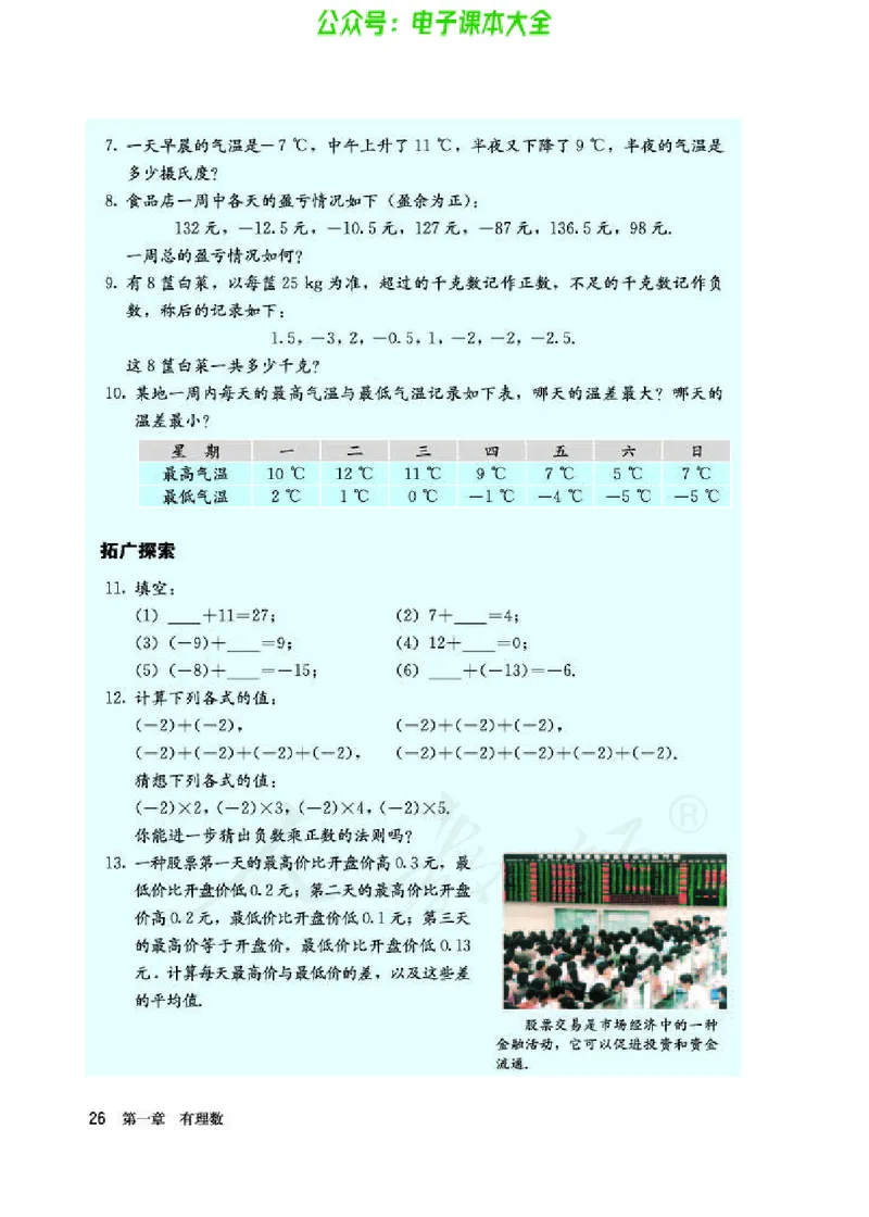 数学七年级上册_初中电子课本_2.数学_人教版_上册