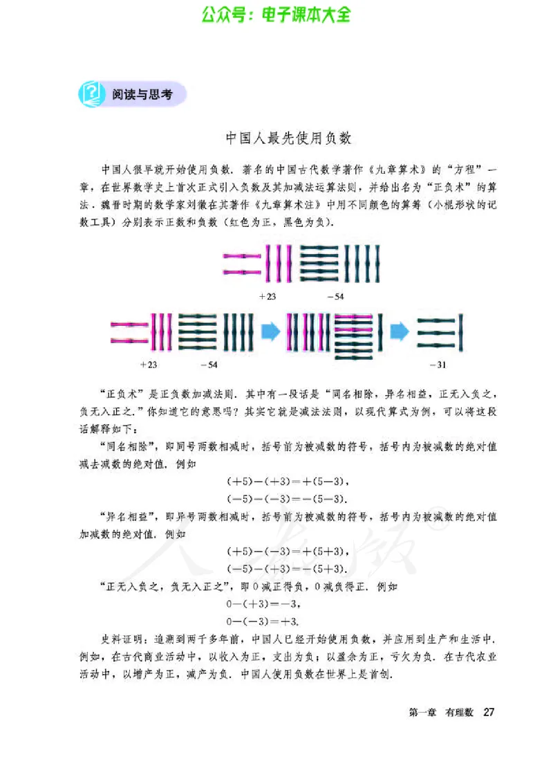 数学七年级上册_初中电子课本_2.数学_人教版_上册