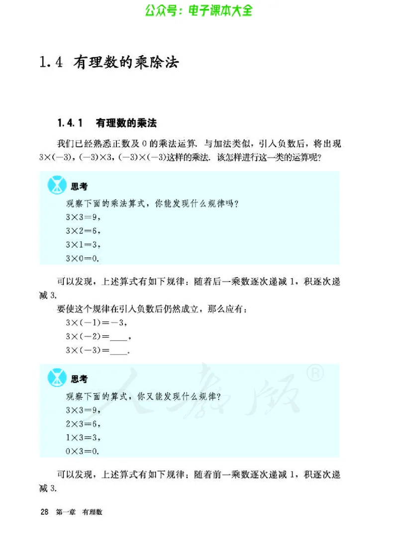 数学七年级上册_初中电子课本_2.数学_人教版_上册