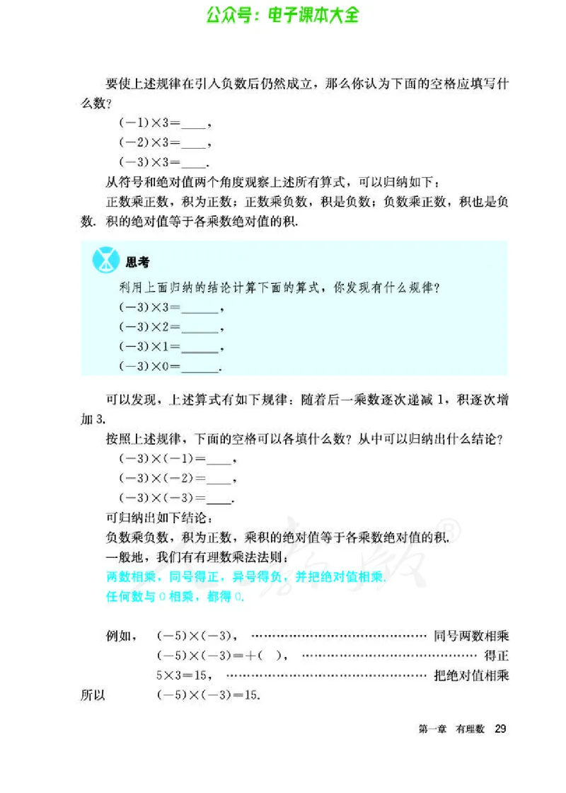 数学七年级上册_初中电子课本_2.数学_人教版_上册
