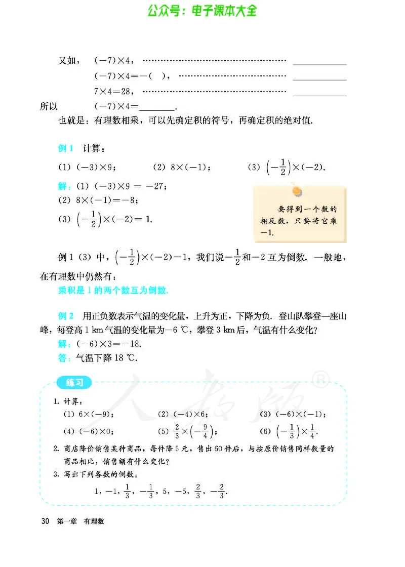 数学七年级上册_初中电子课本_2.数学_人教版_上册