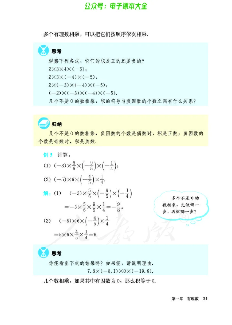 数学七年级上册_初中电子课本_2.数学_人教版_上册