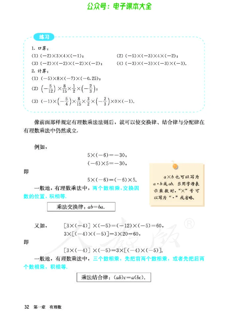数学七年级上册_初中电子课本_2.数学_人教版_上册