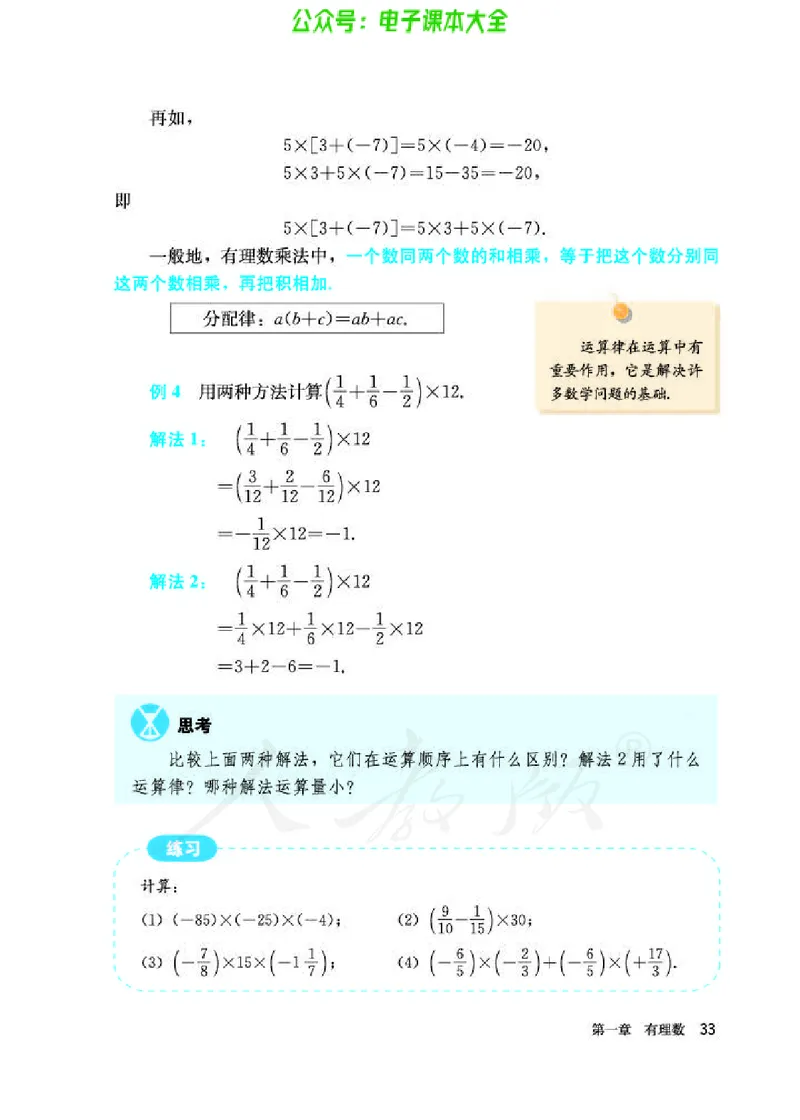数学七年级上册_初中电子课本_2.数学_人教版_上册