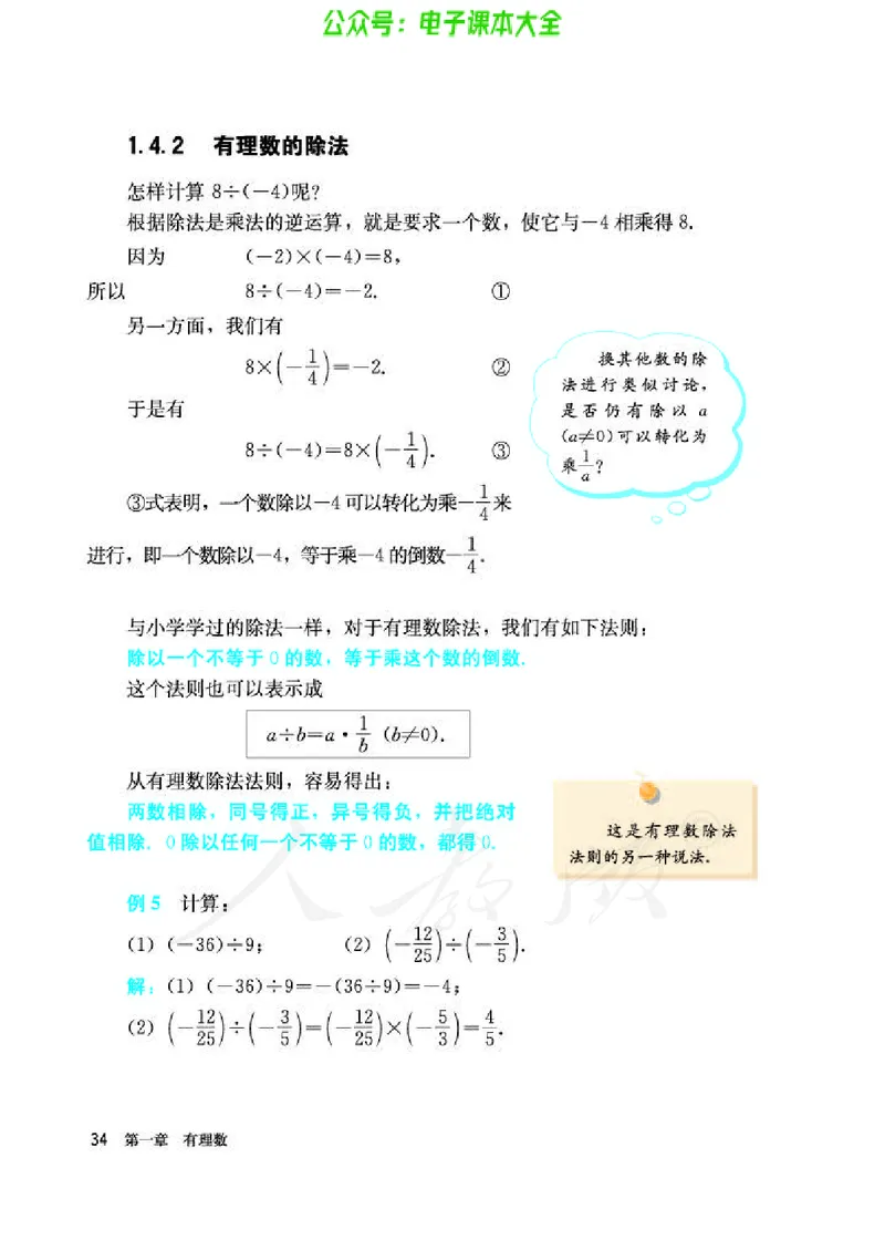 数学七年级上册_初中电子课本_2.数学_人教版_上册
