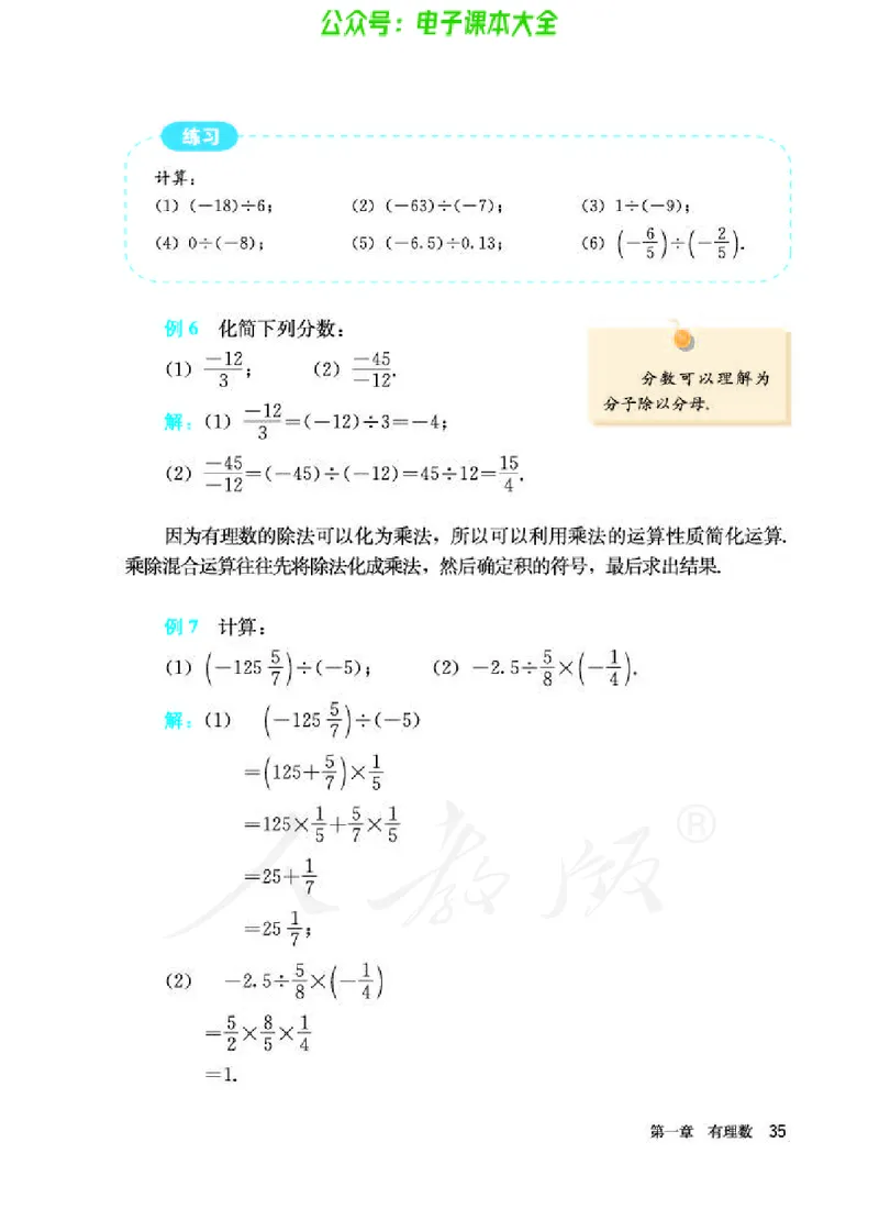 数学七年级上册_初中电子课本_2.数学_人教版_上册