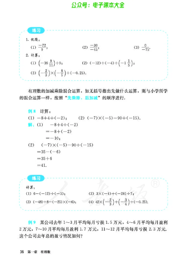 数学七年级上册_初中电子课本_2.数学_人教版_上册
