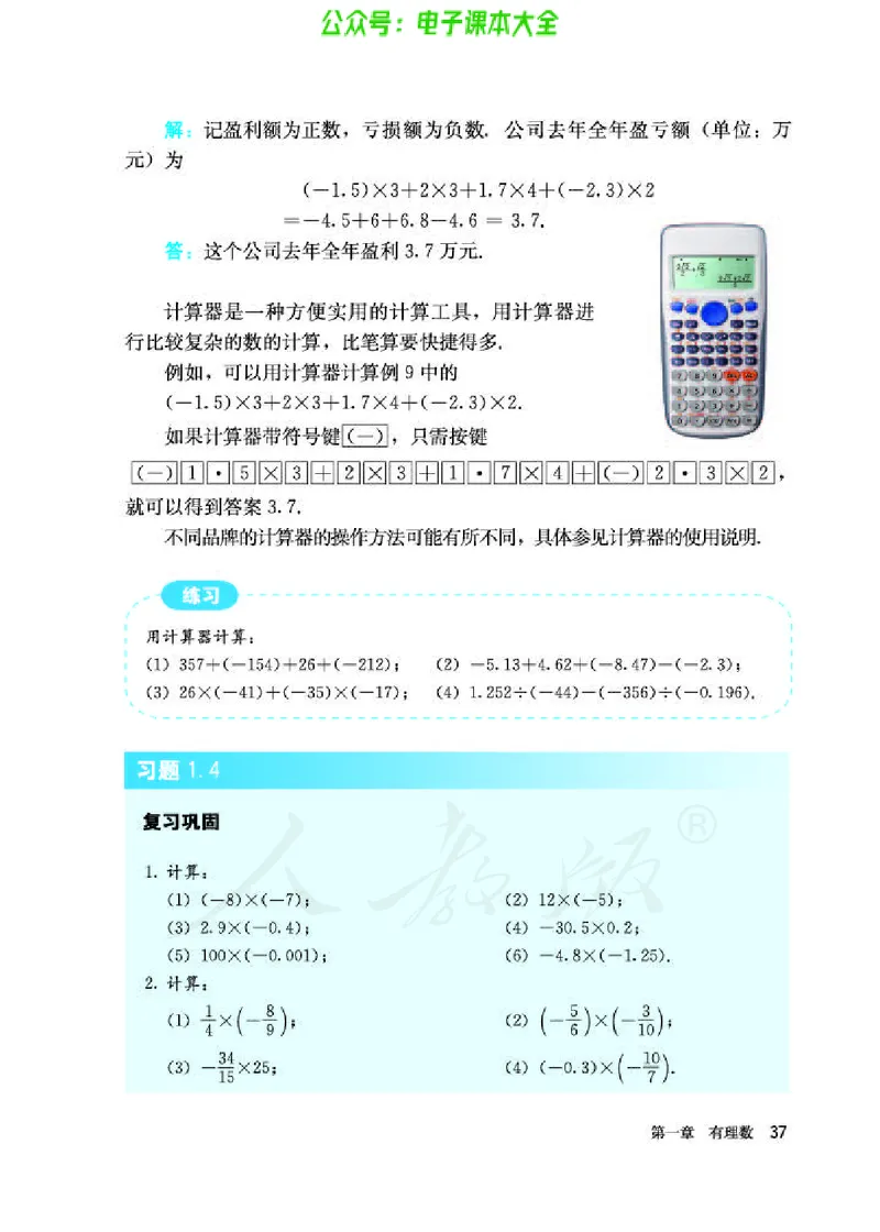 数学七年级上册_初中电子课本_2.数学_人教版_上册