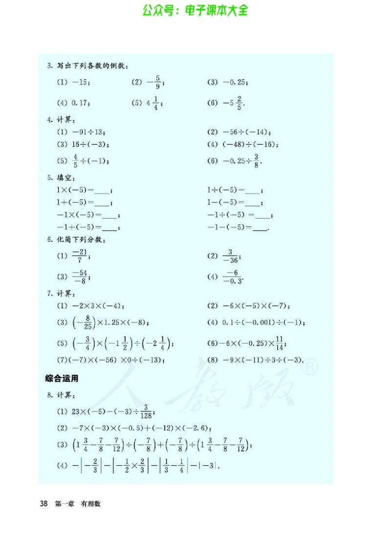 数学七年级上册_初中电子课本_2.数学_人教版_上册