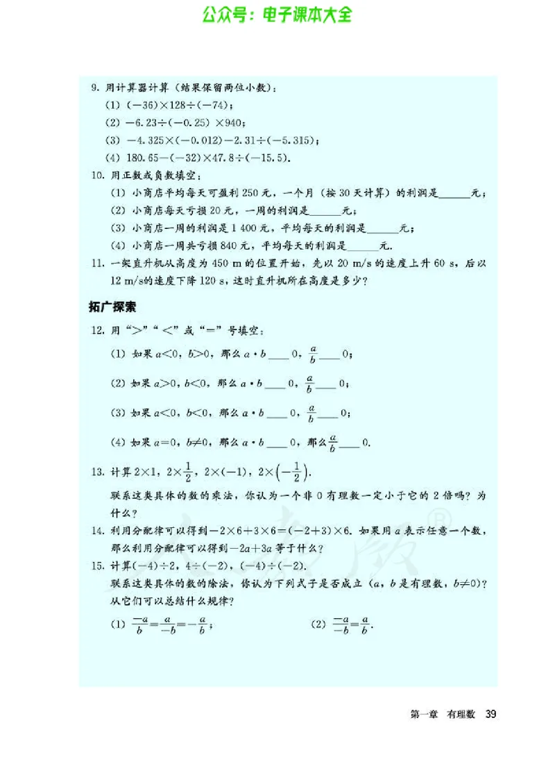 数学七年级上册_初中电子课本_2.数学_人教版_上册