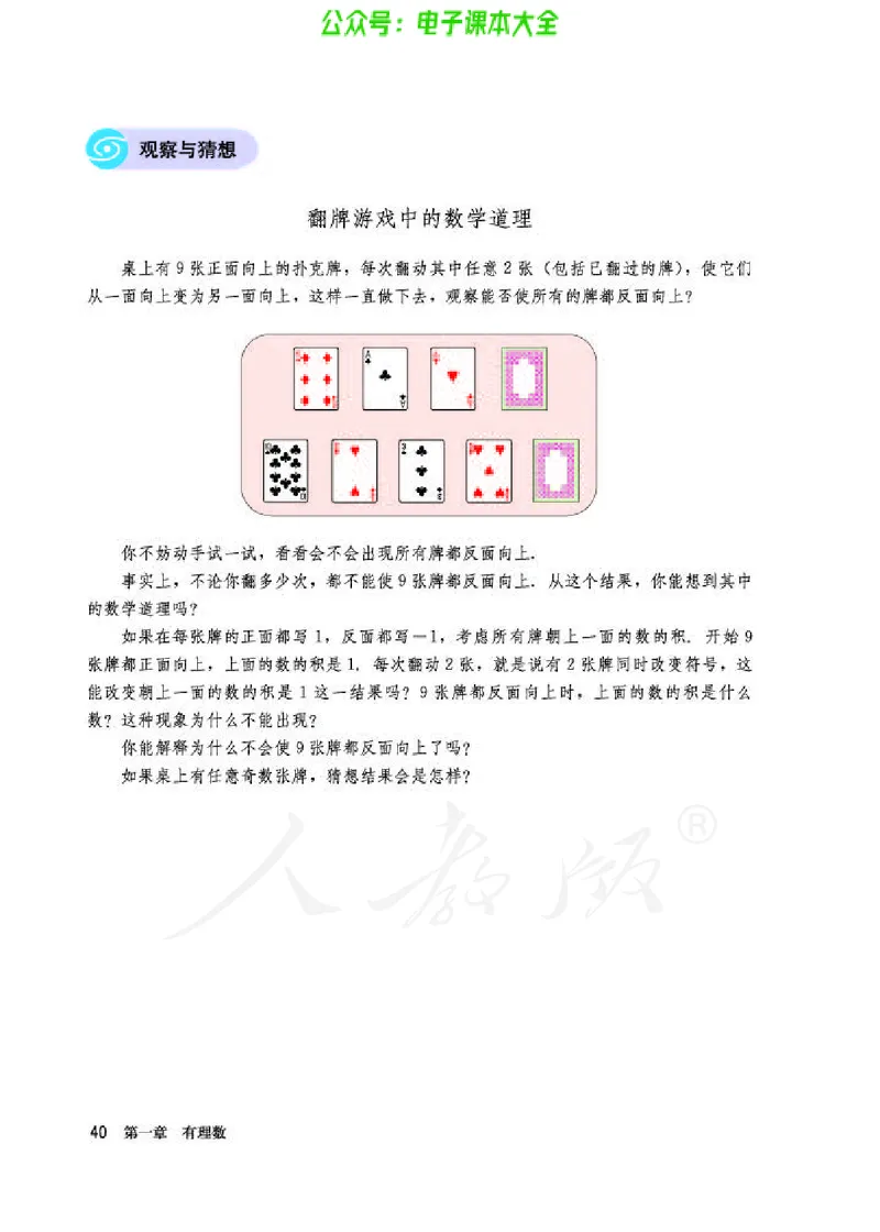 数学七年级上册_初中电子课本_2.数学_人教版_上册