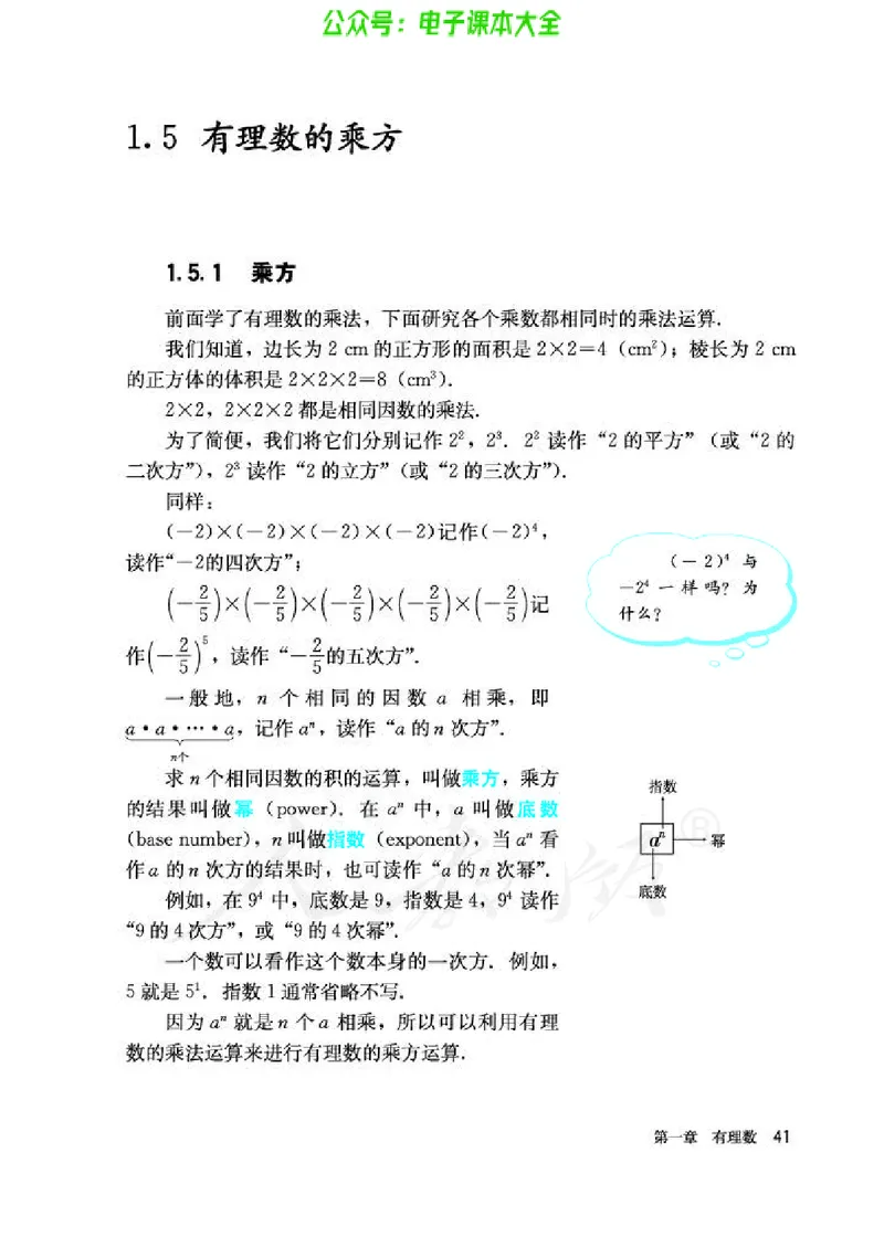 数学七年级上册_初中电子课本_2.数学_人教版_上册