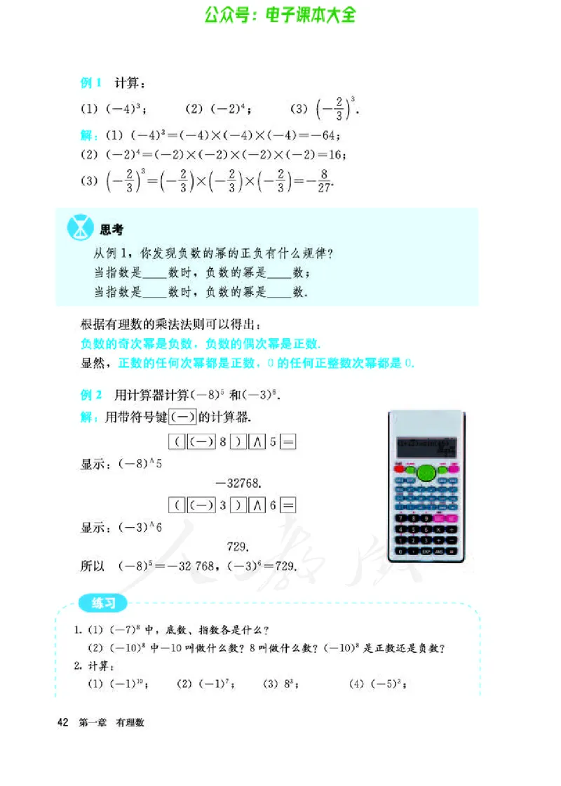 数学七年级上册_初中电子课本_2.数学_人教版_上册