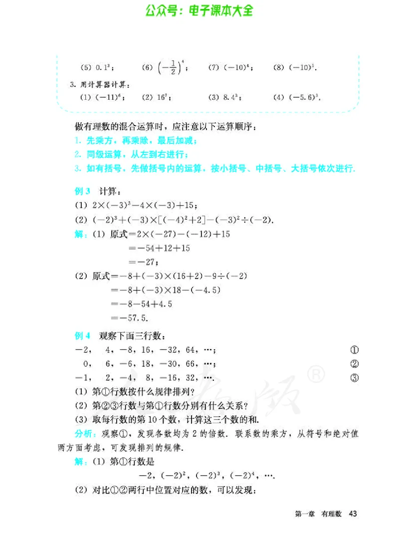 数学七年级上册_初中电子课本_2.数学_人教版_上册