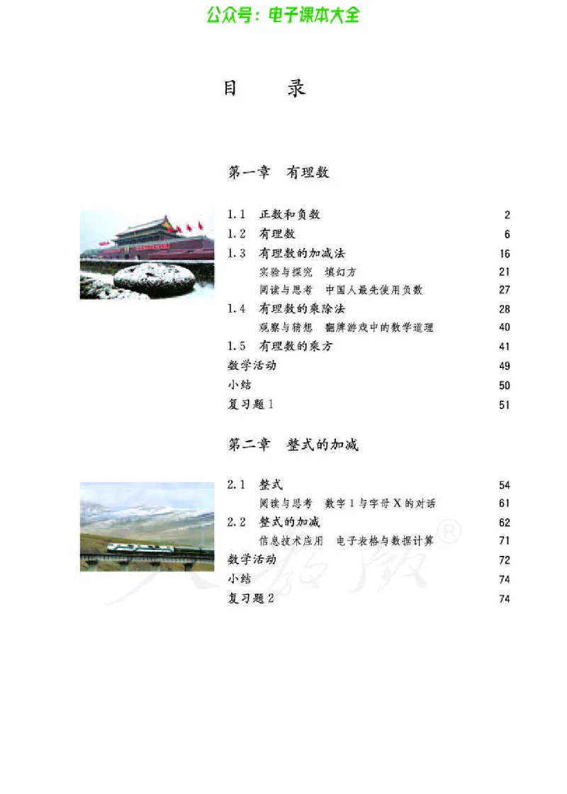 数学七年级上册_初中电子课本_2.数学_人教版_上册