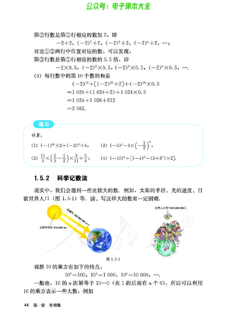 数学七年级上册_初中电子课本_2.数学_人教版_上册