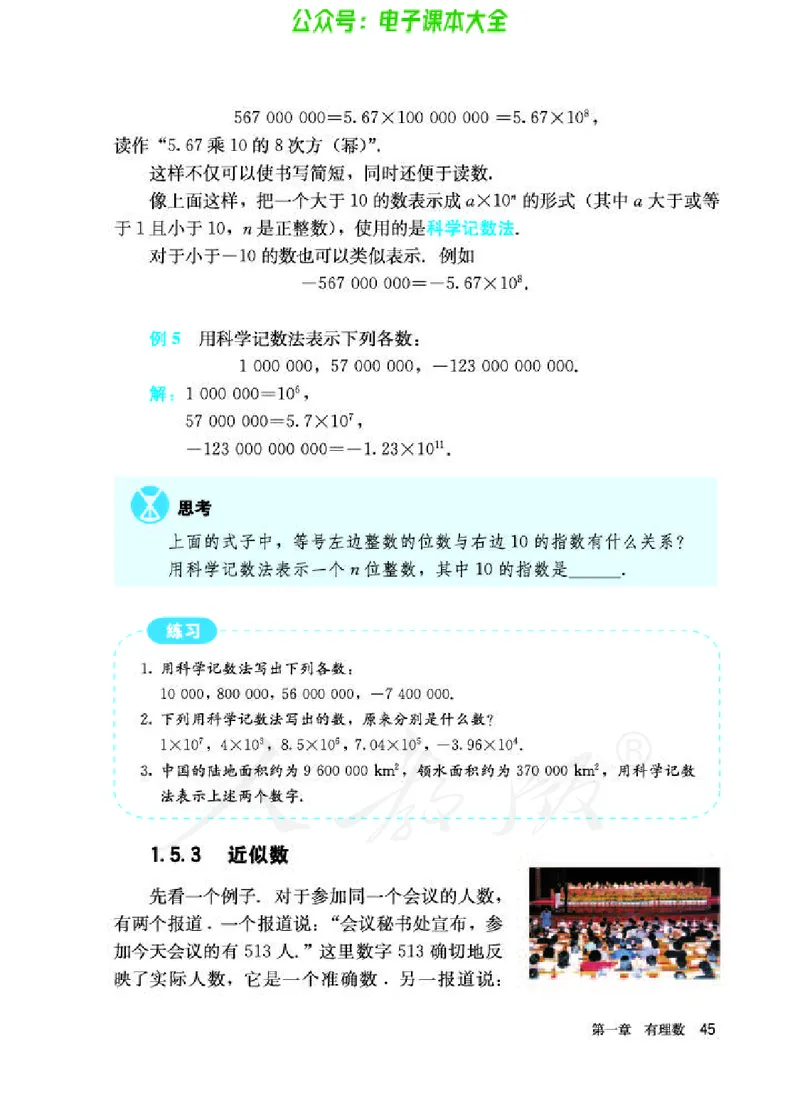 数学七年级上册_初中电子课本_2.数学_人教版_上册
