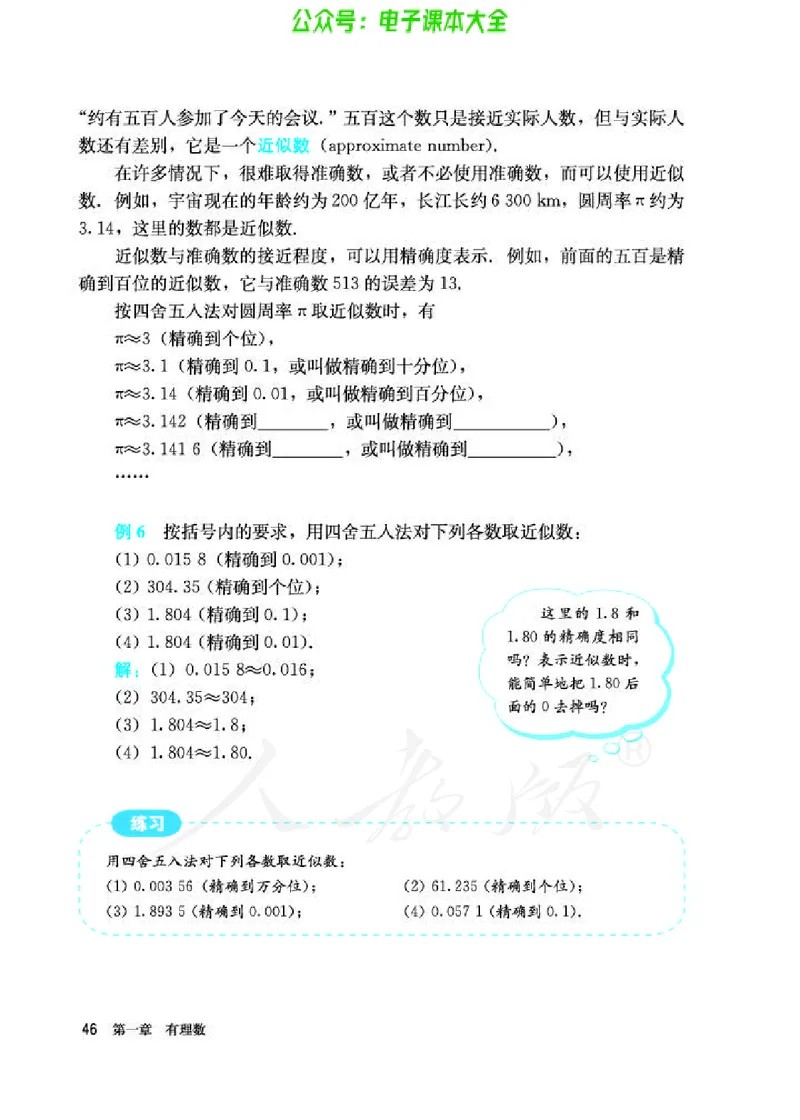 数学七年级上册_初中电子课本_2.数学_人教版_上册