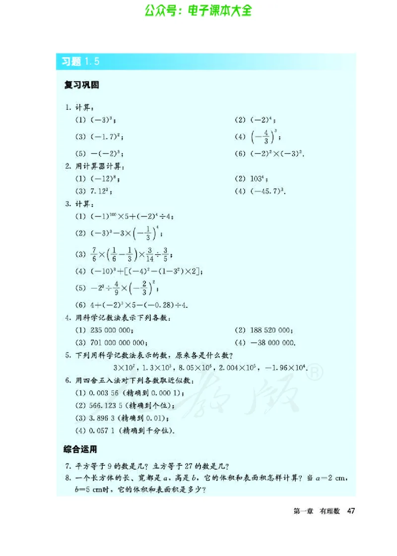 数学七年级上册_初中电子课本_2.数学_人教版_上册