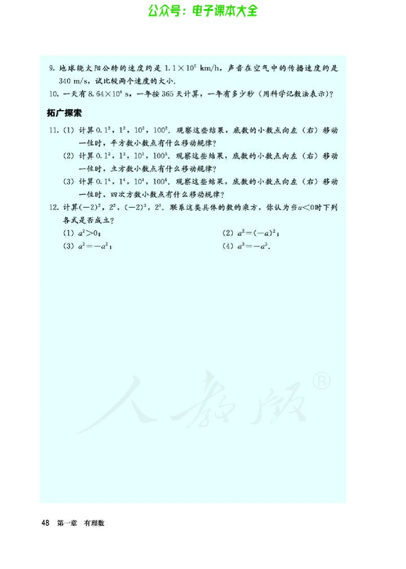 数学七年级上册_初中电子课本_2.数学_人教版_上册