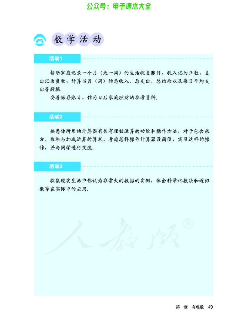 数学七年级上册_初中电子课本_2.数学_人教版_上册