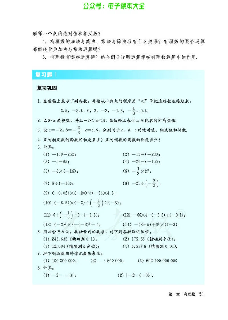 数学七年级上册_初中电子课本_2.数学_人教版_上册