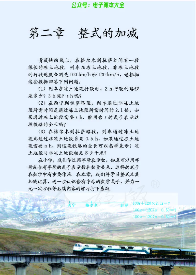 数学七年级上册_初中电子课本_2.数学_人教版_上册