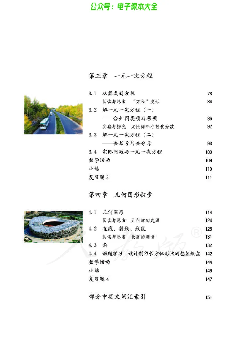 数学七年级上册_初中电子课本_2.数学_人教版_上册