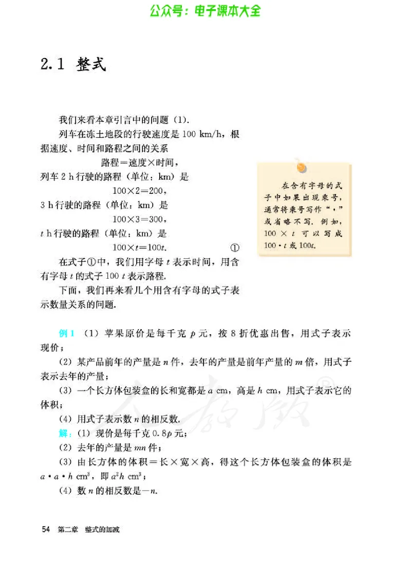 数学七年级上册_初中电子课本_2.数学_人教版_上册