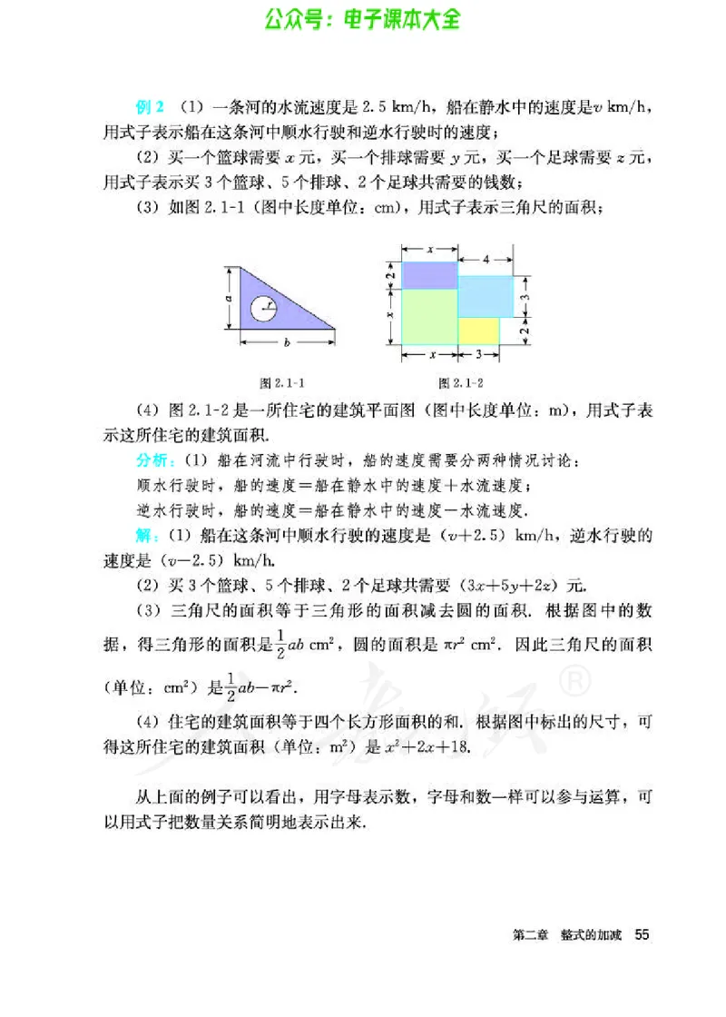 数学七年级上册_初中电子课本_2.数学_人教版_上册