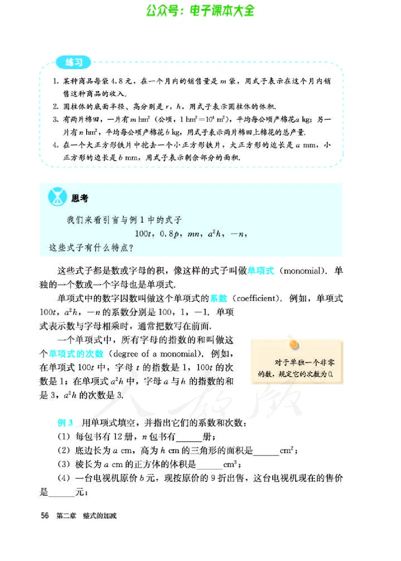 数学七年级上册_初中电子课本_2.数学_人教版_上册