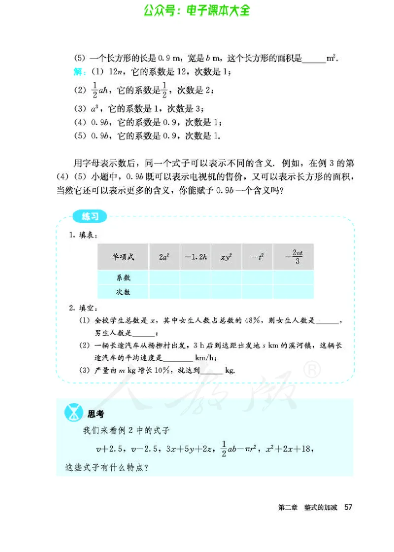 数学七年级上册_初中电子课本_2.数学_人教版_上册