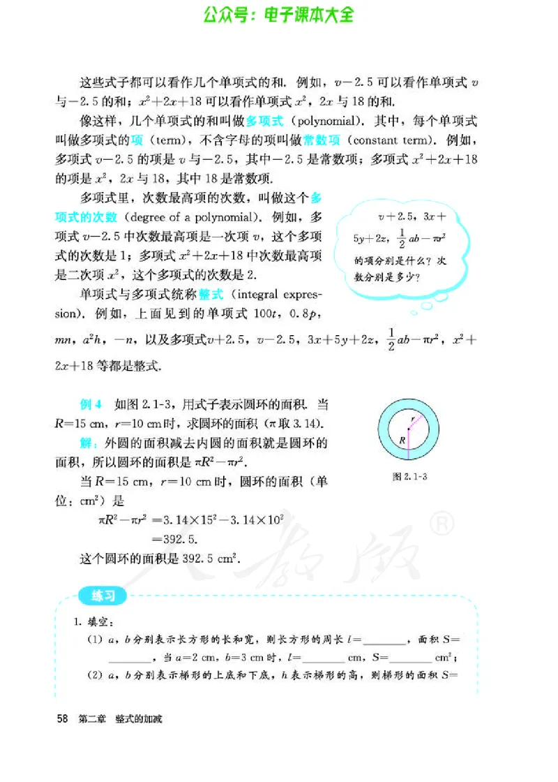 数学七年级上册_初中电子课本_2.数学_人教版_上册