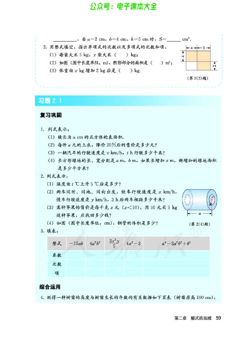 数学七年级上册_初中电子课本_2.数学_人教版_上册