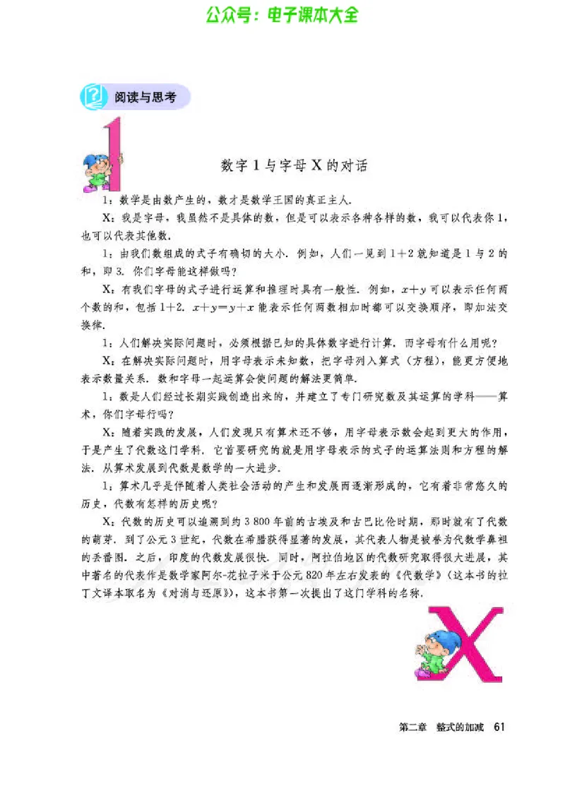 数学七年级上册_初中电子课本_2.数学_人教版_上册