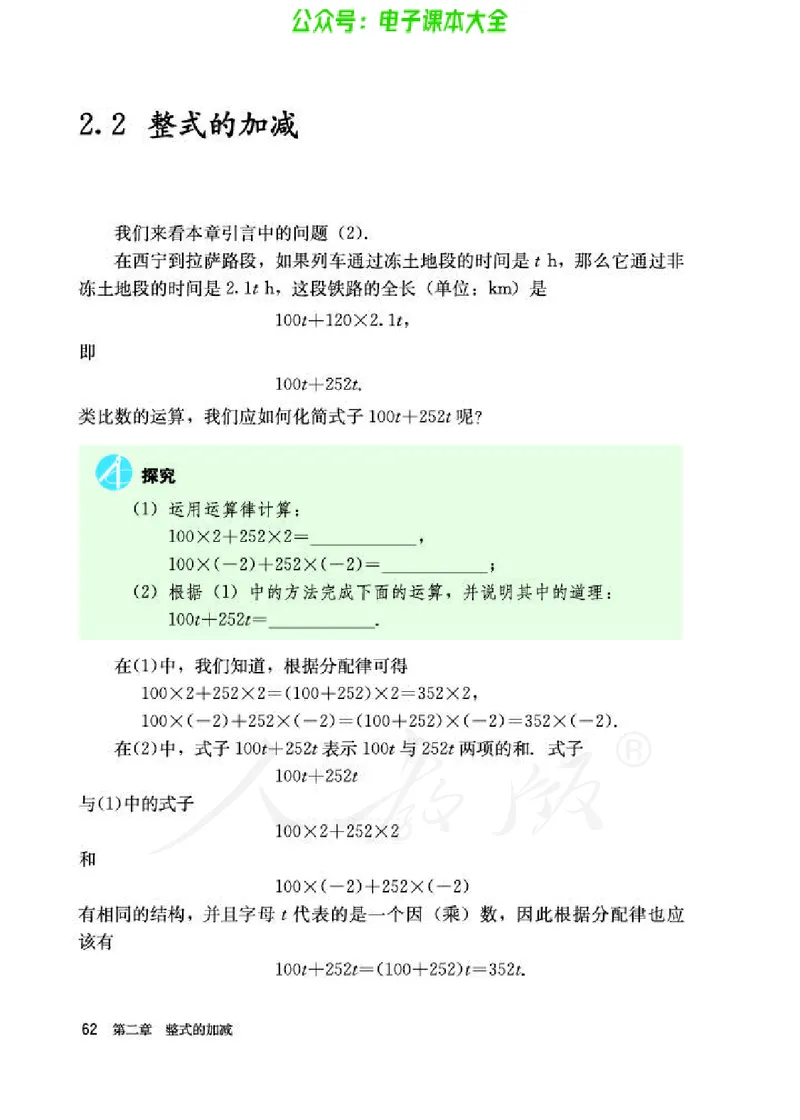 数学七年级上册_初中电子课本_2.数学_人教版_上册