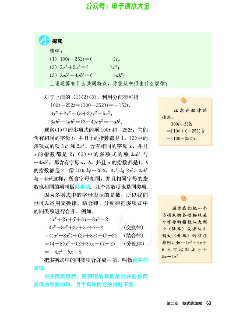 数学七年级上册_初中电子课本_2.数学_人教版_上册