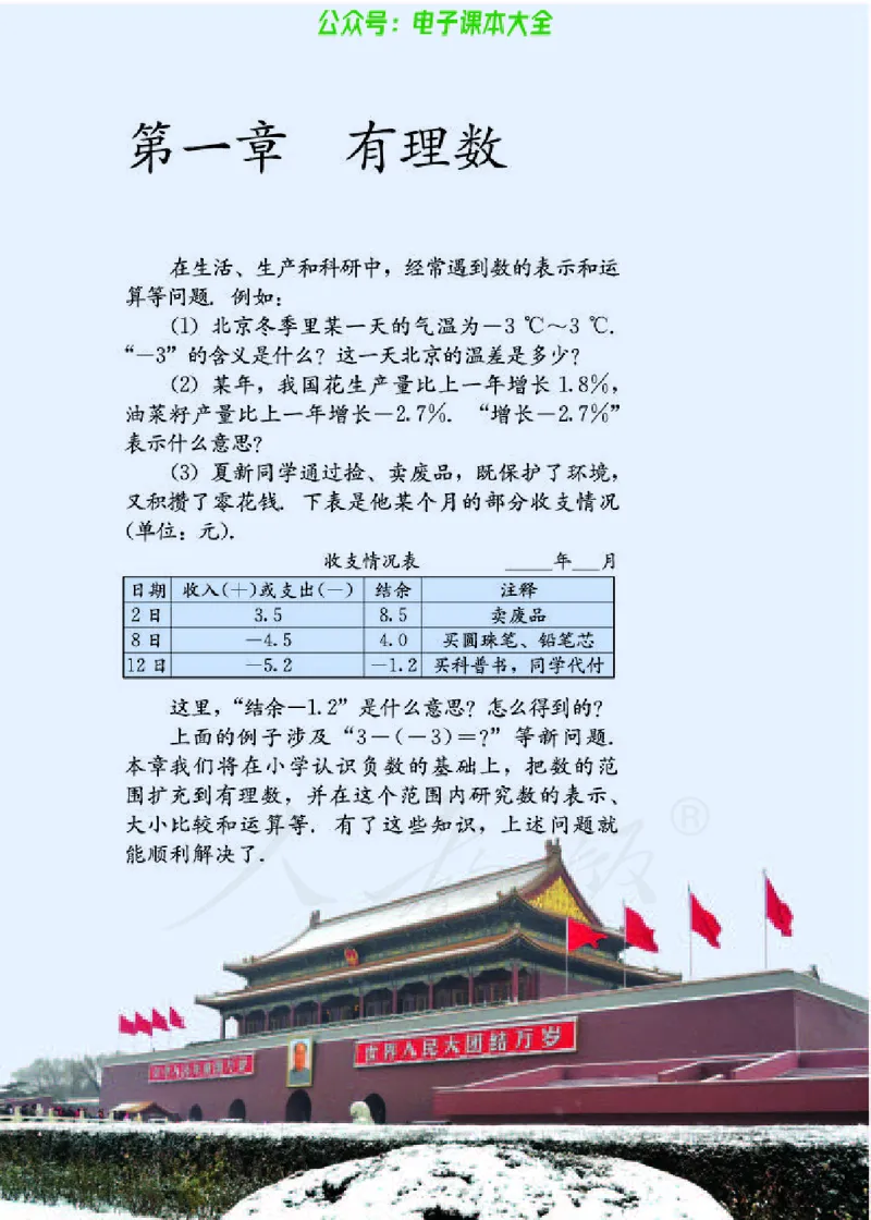数学七年级上册_初中电子课本_2.数学_人教版_上册