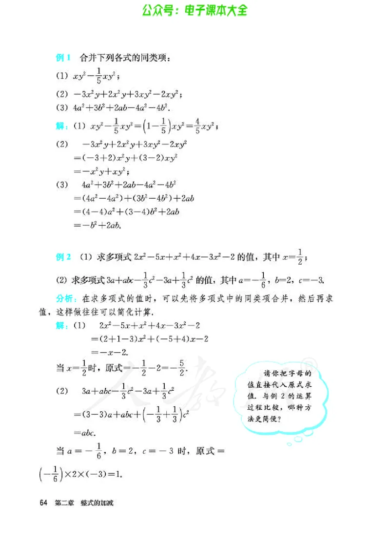 数学七年级上册_初中电子课本_2.数学_人教版_上册