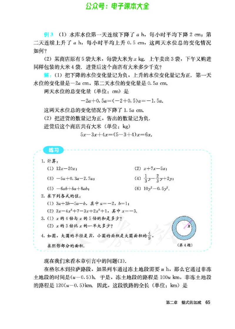数学七年级上册_初中电子课本_2.数学_人教版_上册