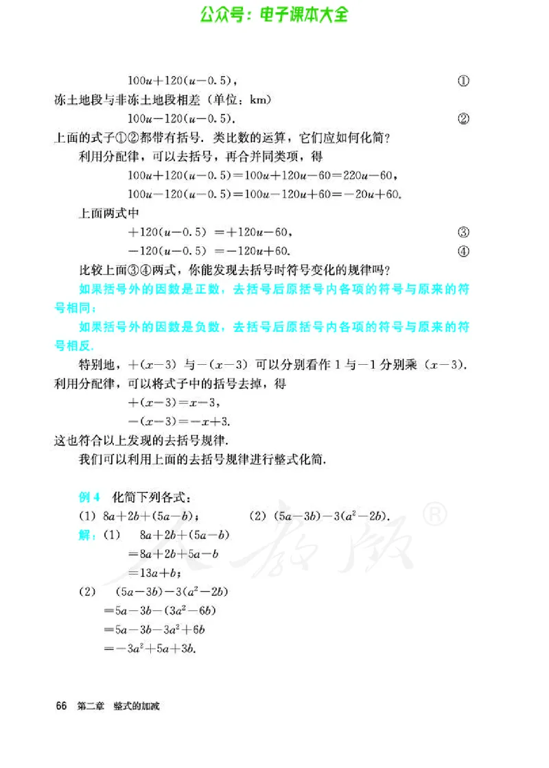 数学七年级上册_初中电子课本_2.数学_人教版_上册