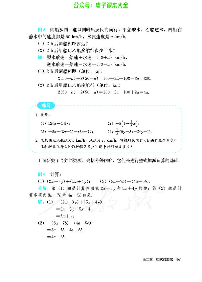 数学七年级上册_初中电子课本_2.数学_人教版_上册