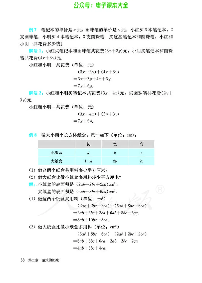 数学七年级上册_初中电子课本_2.数学_人教版_上册