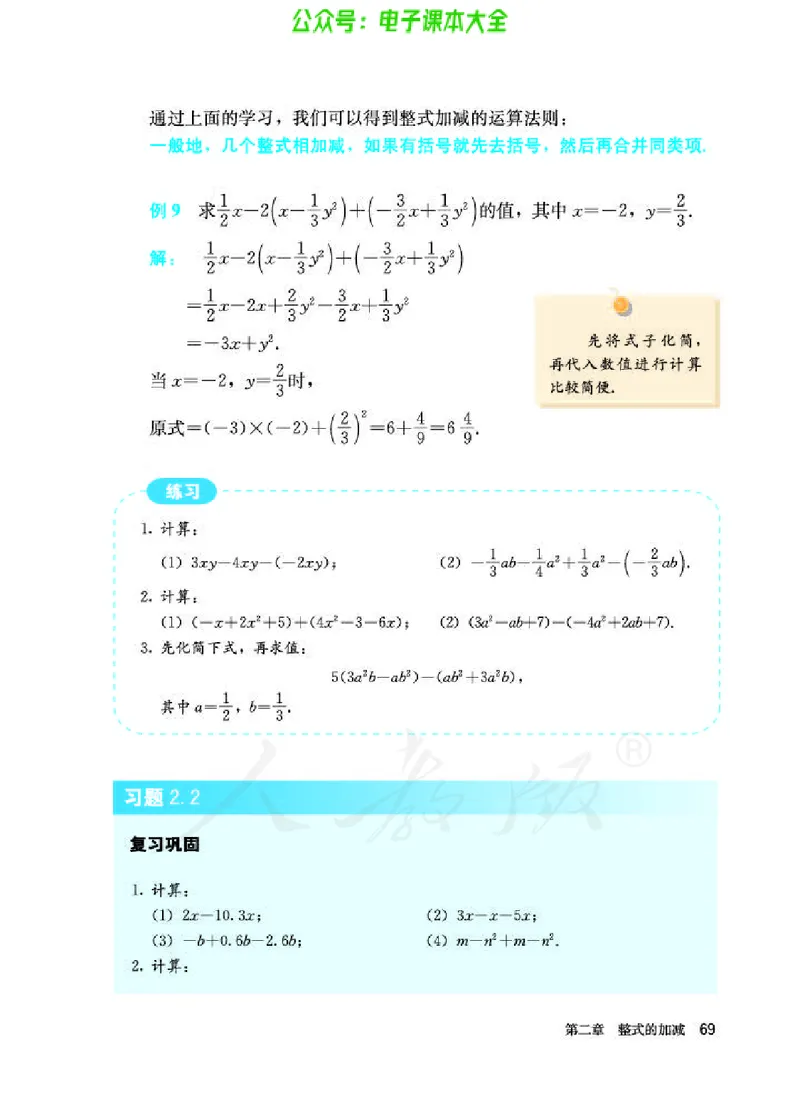 数学七年级上册_初中电子课本_2.数学_人教版_上册