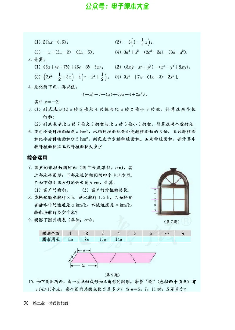 数学七年级上册_初中电子课本_2.数学_人教版_上册