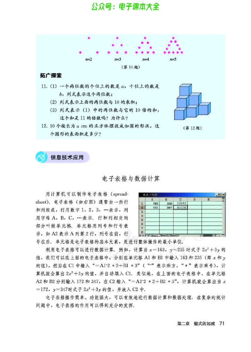 数学七年级上册_初中电子课本_2.数学_人教版_上册